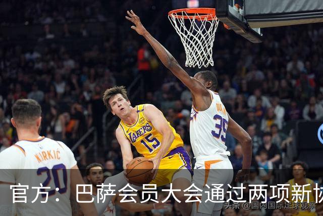 官方：巴萨会员大会通过两项新协议，拓展地产与娱乐业务